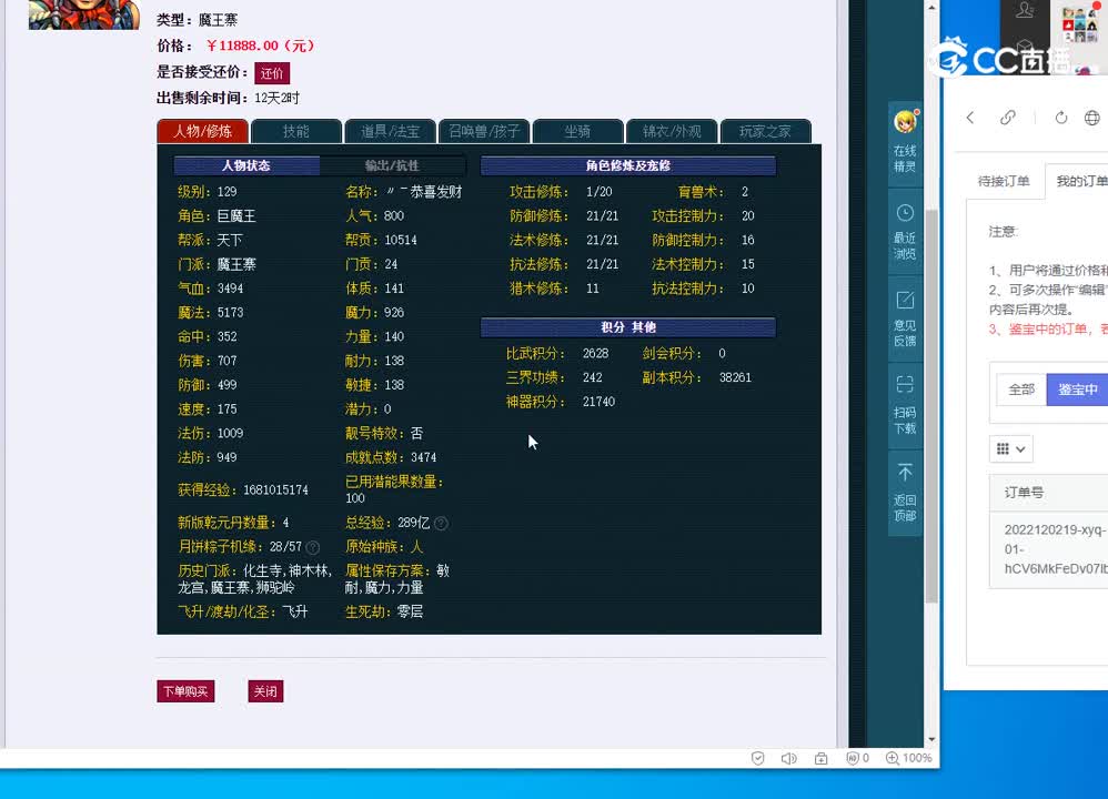 129魔王