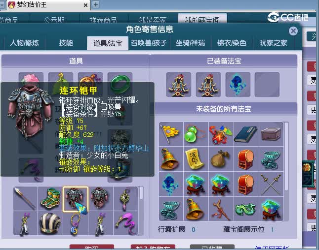 69天宫估价