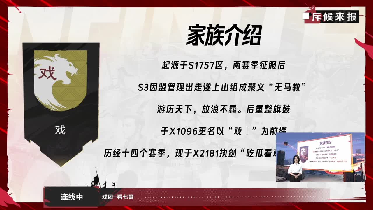 率土之滨长风破浪邀请赛-斥候来报 第2段