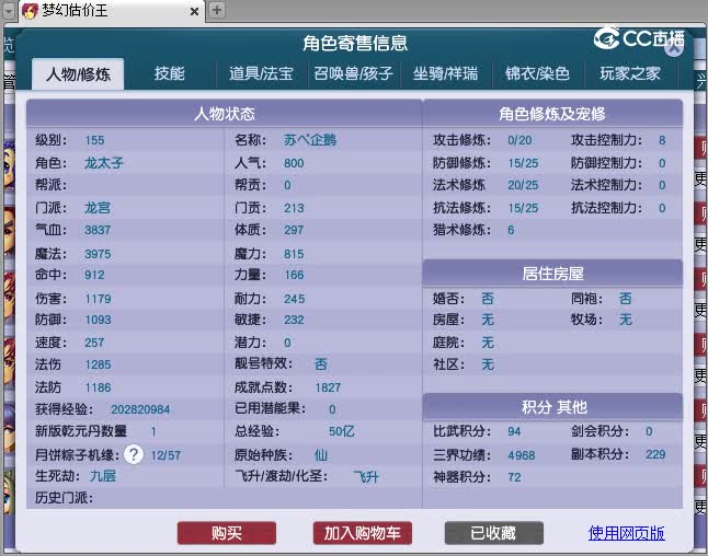 155龙宫估价