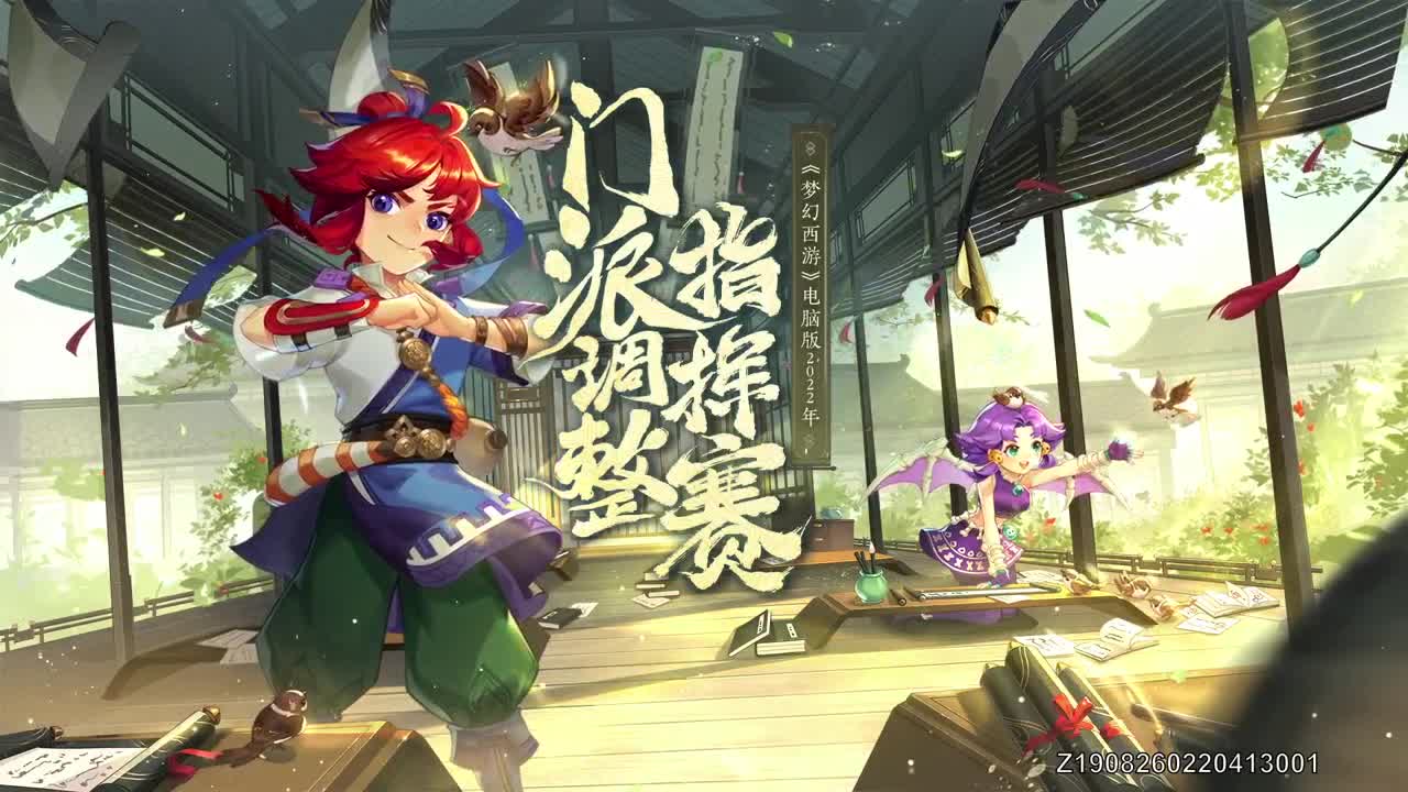 【重播】2022门派调整指挥赛 第2段