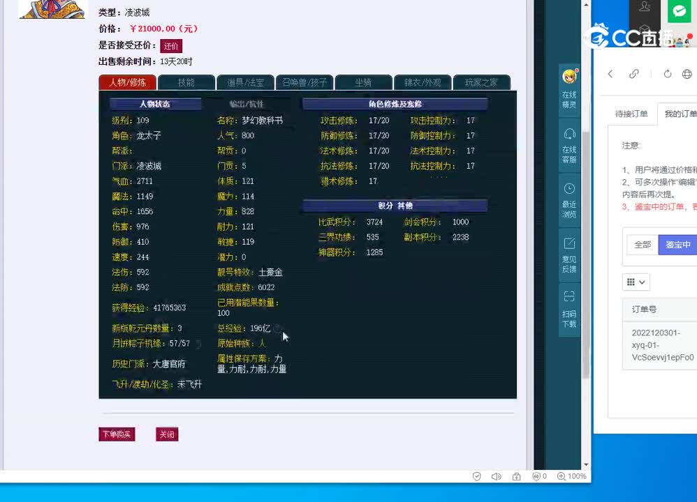 109凌波城