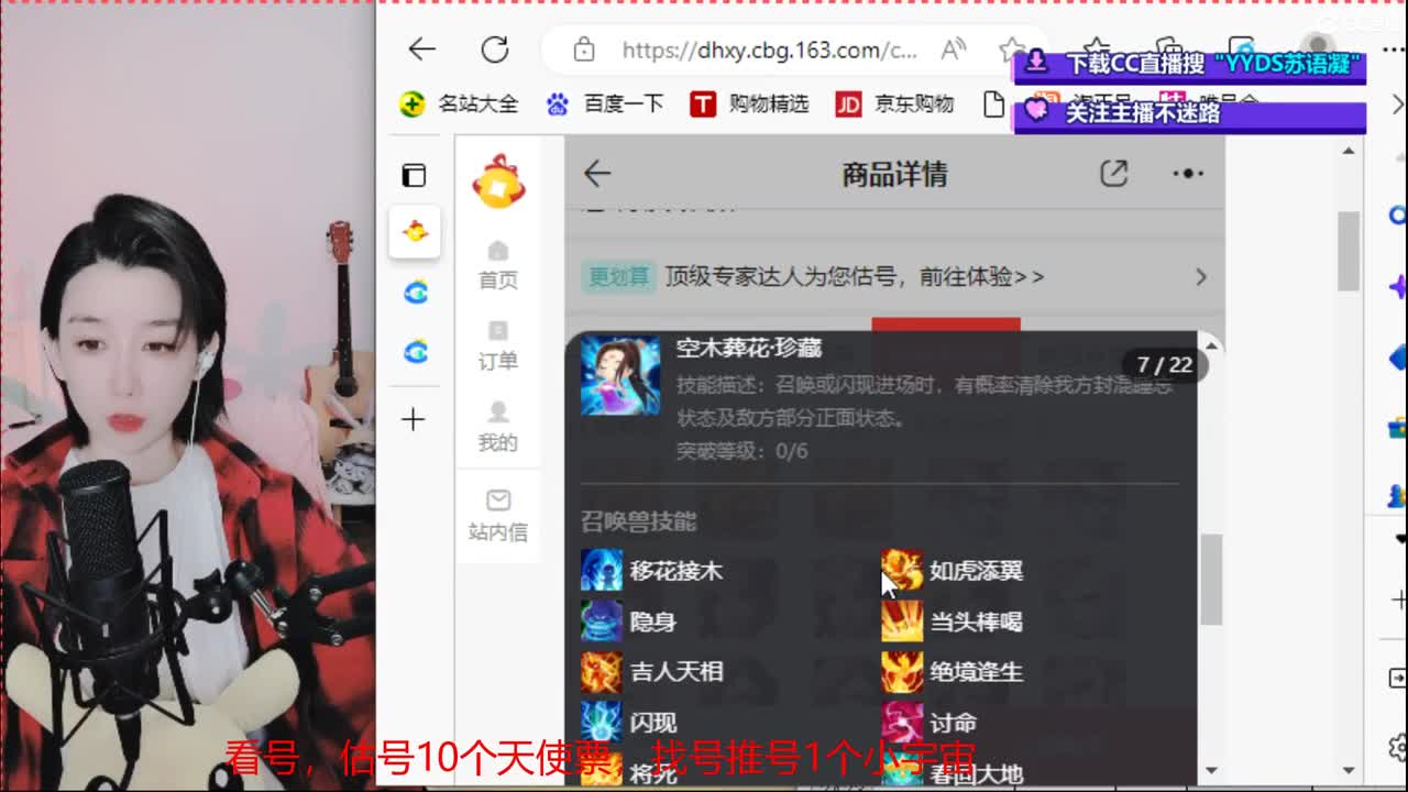 专业藏宝阁，估价，找号 第3段