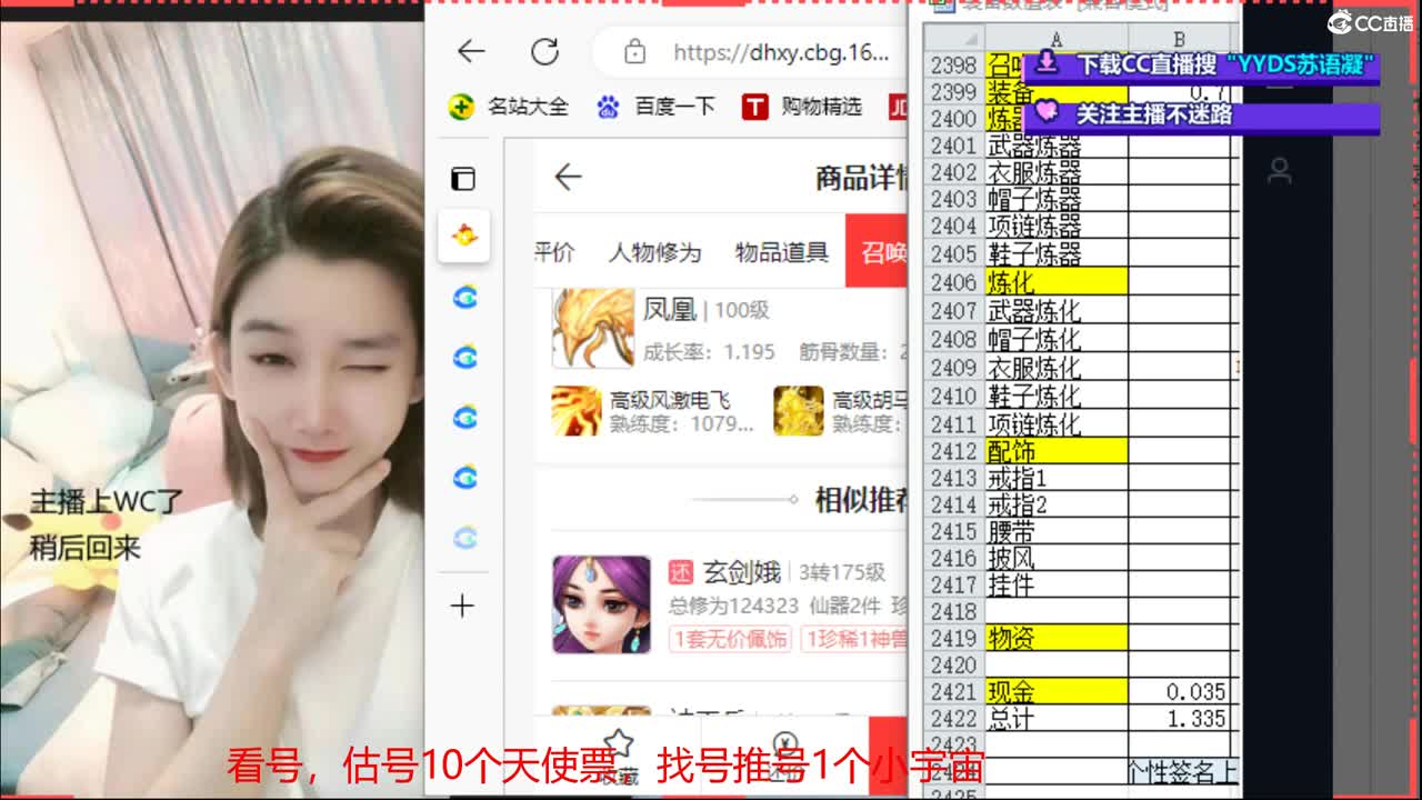 专业藏宝阁，估价，找号 第7段
