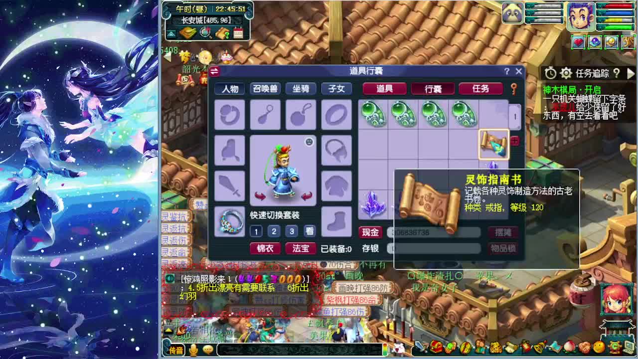 梦逍遥打书炼妖估价装备鉴定 第6段