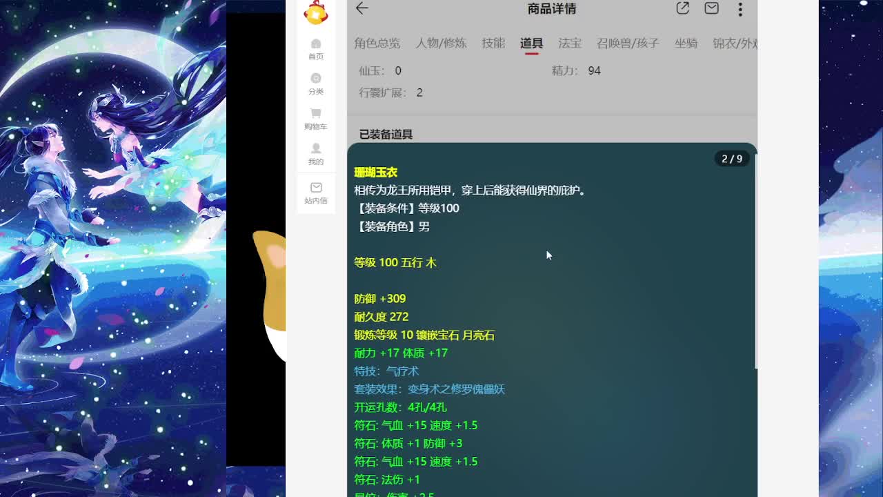 梦逍遥打书炼妖估价装备鉴定 第7段