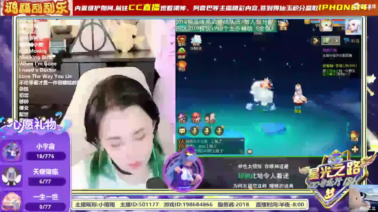梦幻"C"声音，唱歌直播中 第2段