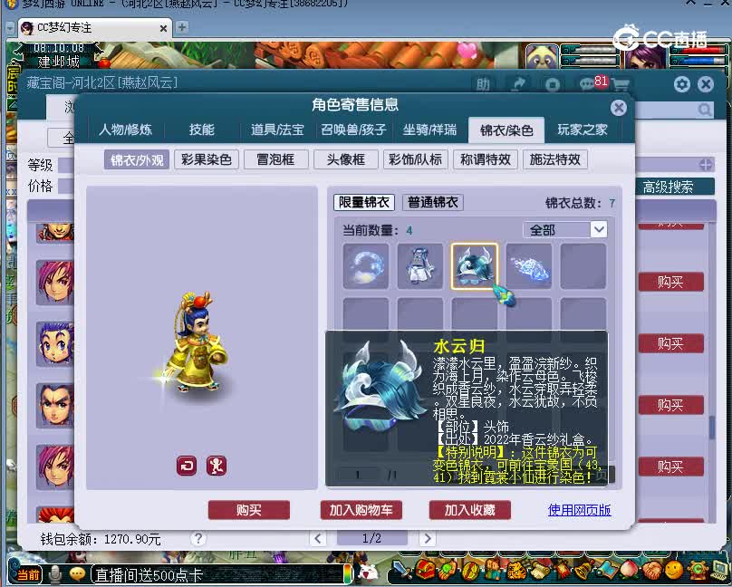 彩云之南估价109五庄观20221203