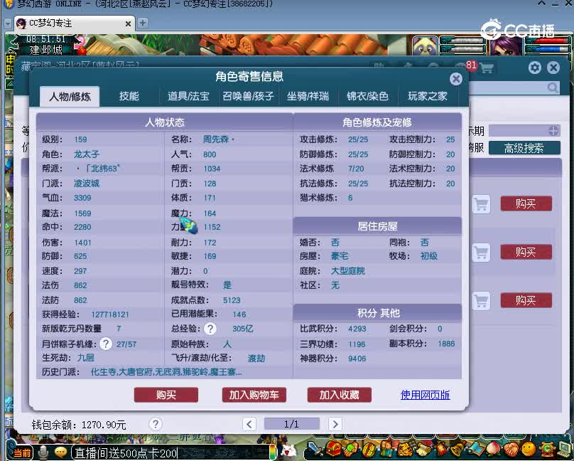 太和殿估价159凌波城20221203