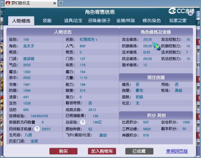 159凌波城估价