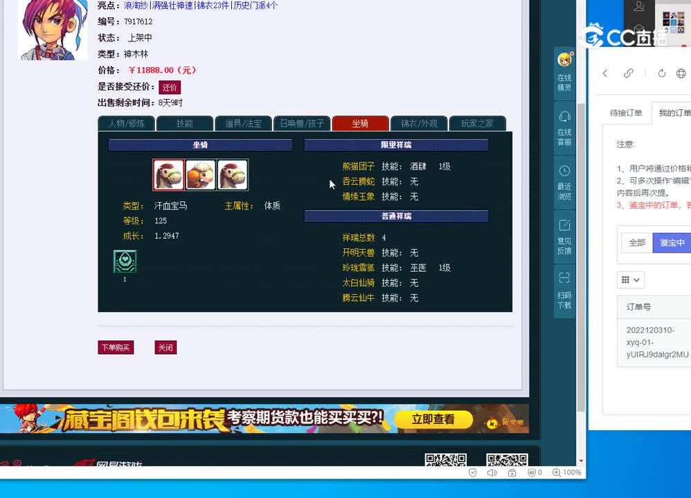 109神木林