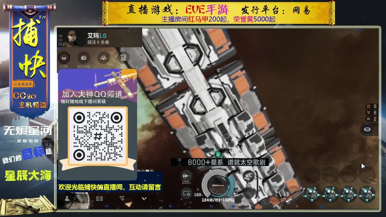 无尽的EVE商队 第3段