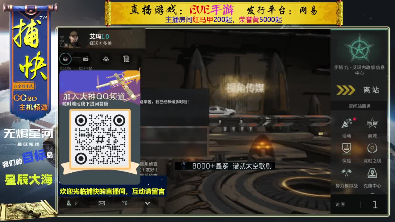 无尽的EVE商队 第1段