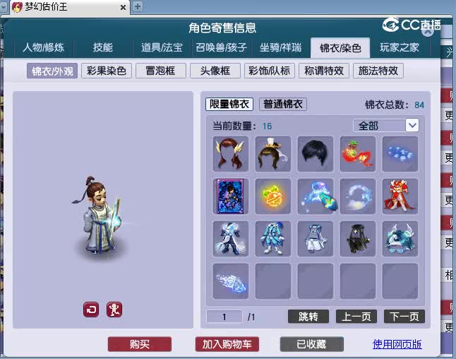 69大唐估价