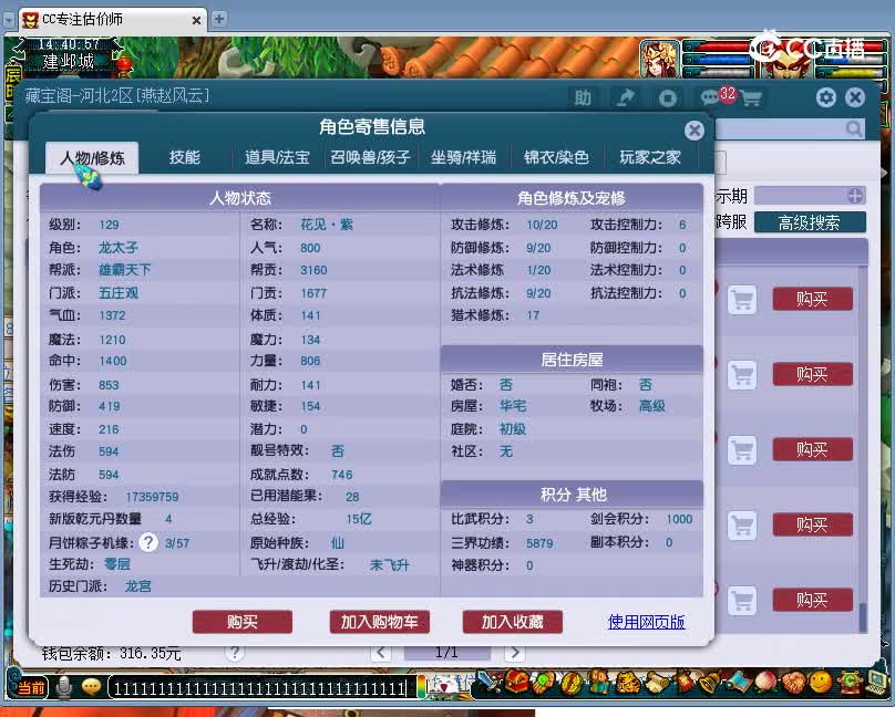 太和殿估价129五庄观20221203