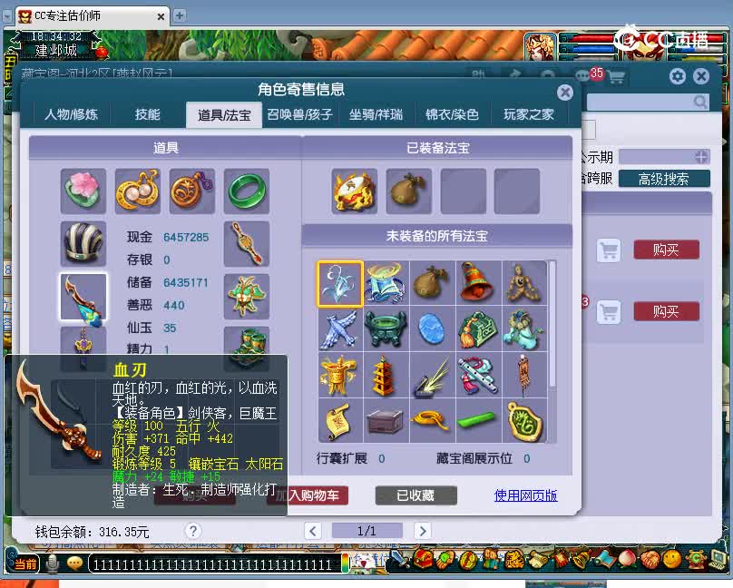 本草纲目估价109神木林20221203