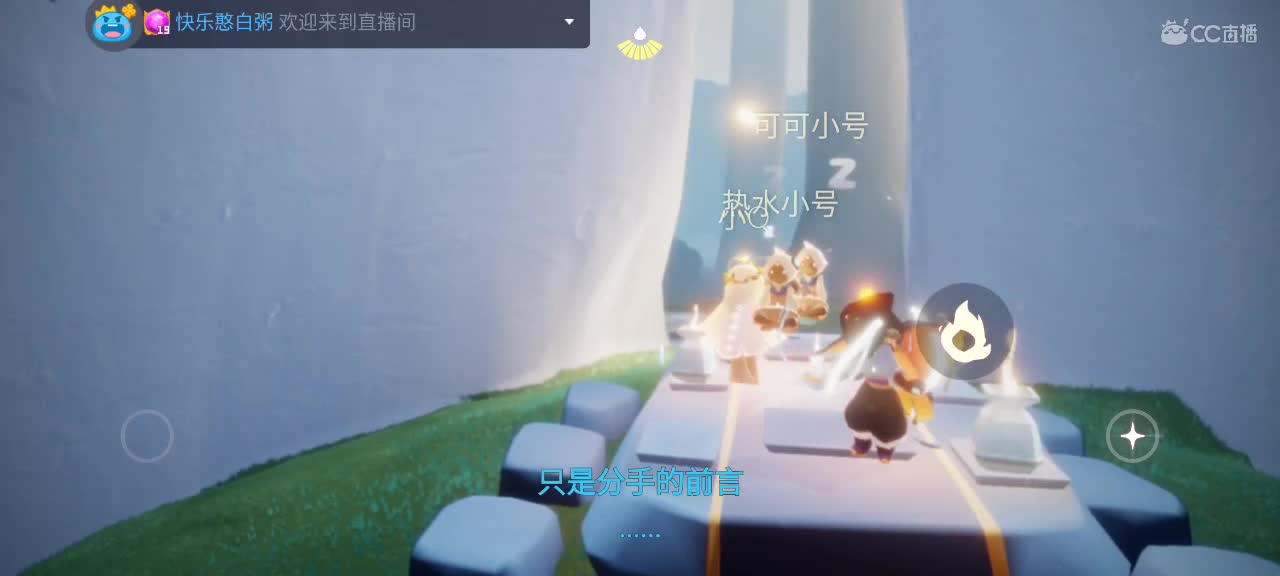 午间光遇游戏时间 第6段