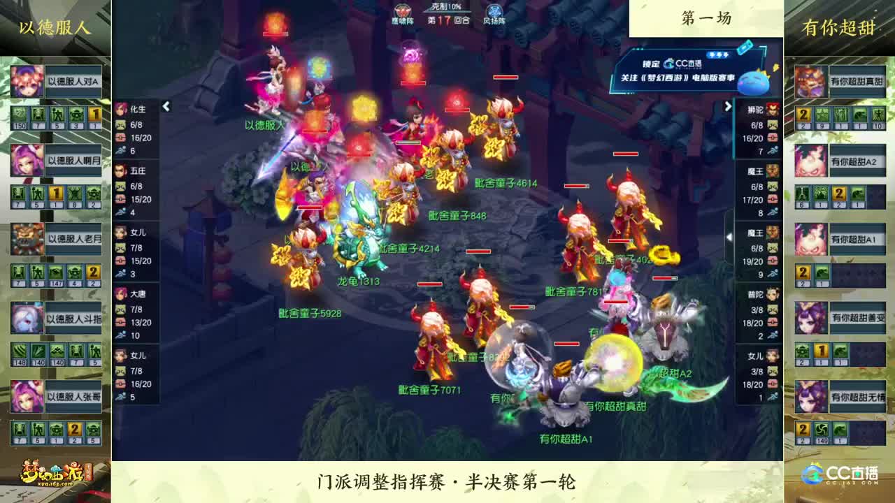 【重播】2022门派调整指挥赛 第3段