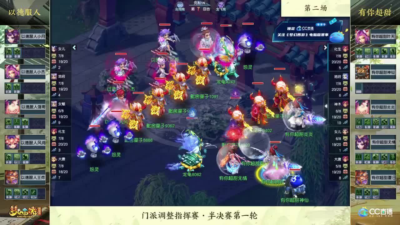 【重播】2022门派调整指挥赛 第5段