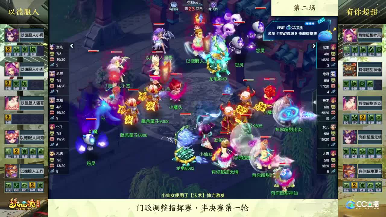 【重播】2022门派调整指挥赛 第6段