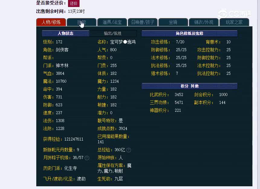 万里172神木