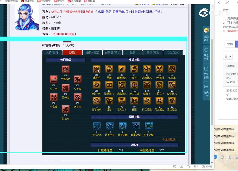 129魔王