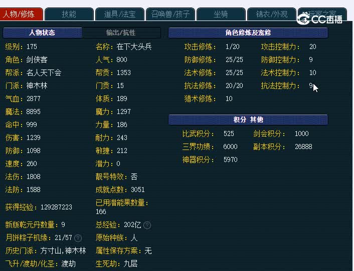 175神木