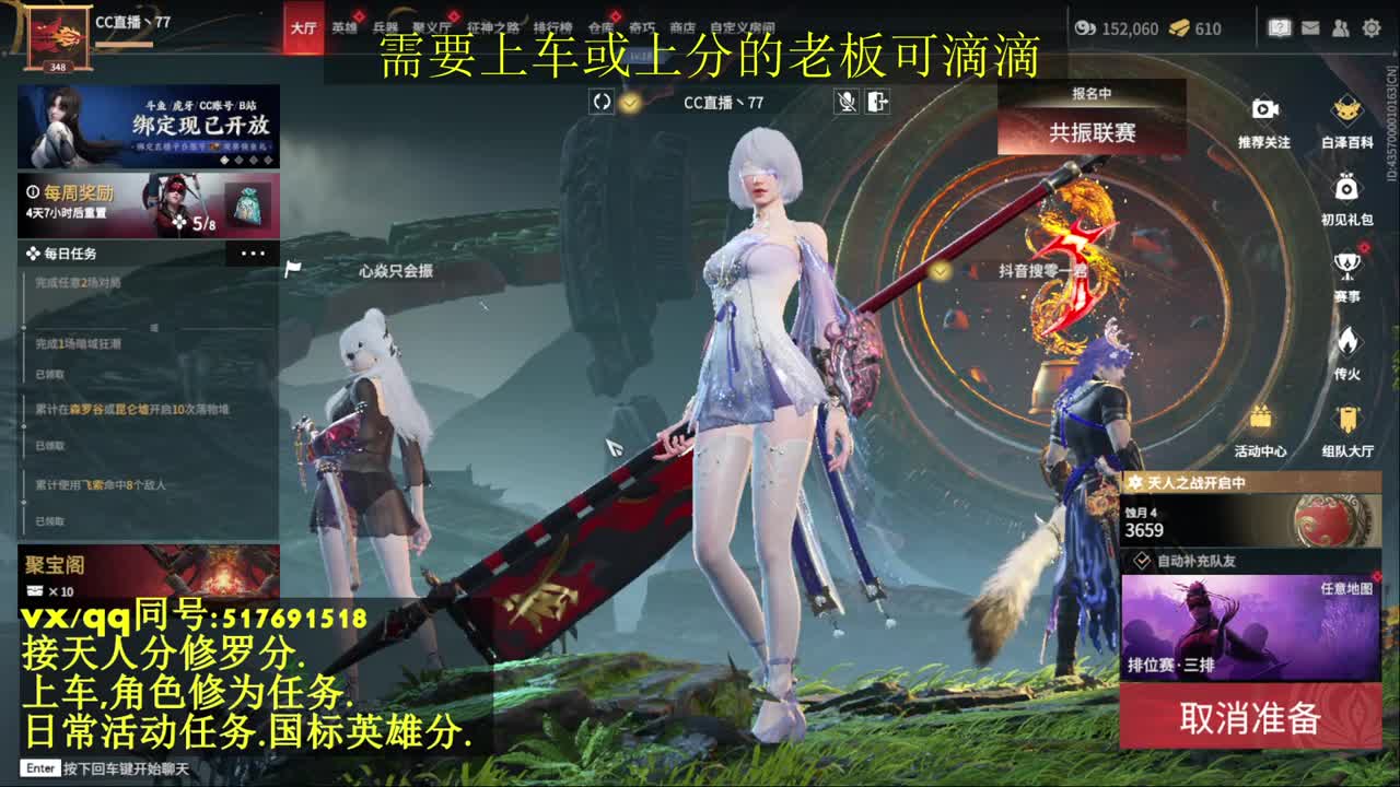 天人榜无双接上分上车修为日常活动 第2段
