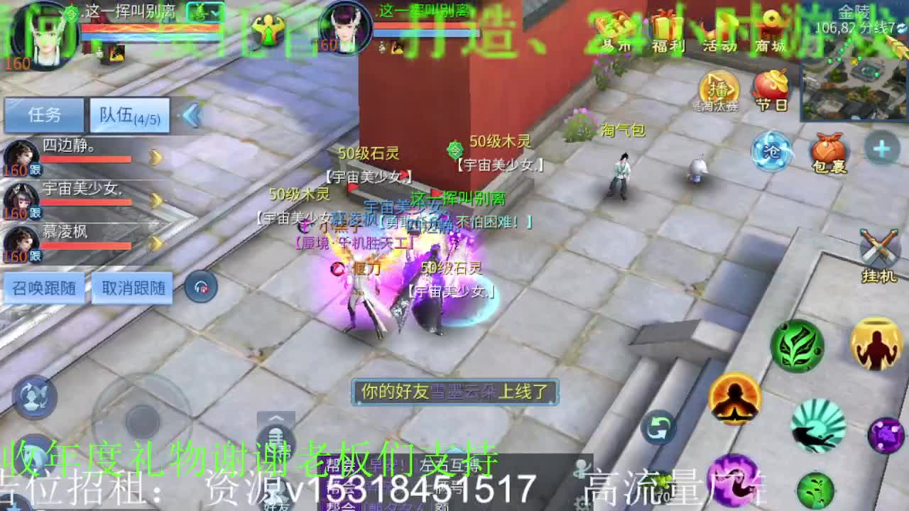 逍遥招主播，接托管打造冲榜，谢谢支持！ 第7段