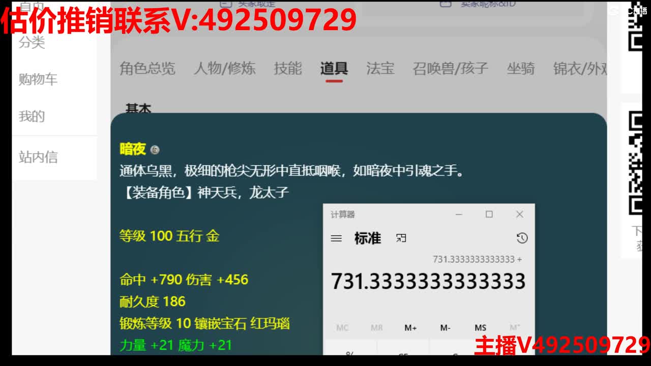 精准估价-分析估价帮卖推销号 第2段