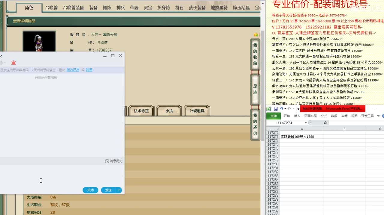 心猿-估价找号帮出号-养娃 第5段