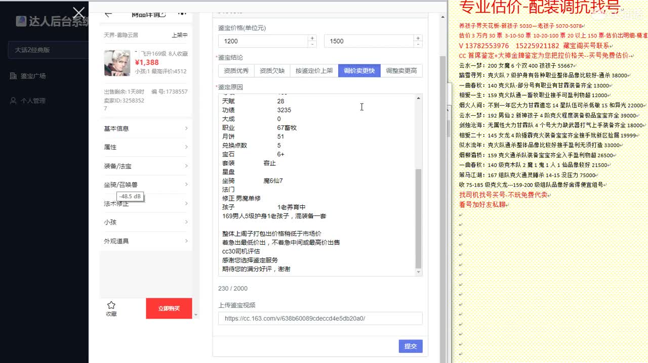 心猿-估价找号帮出号-养娃 第6段