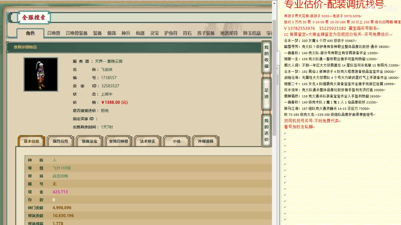 心猿-估价找号帮出号-养娃 第7段