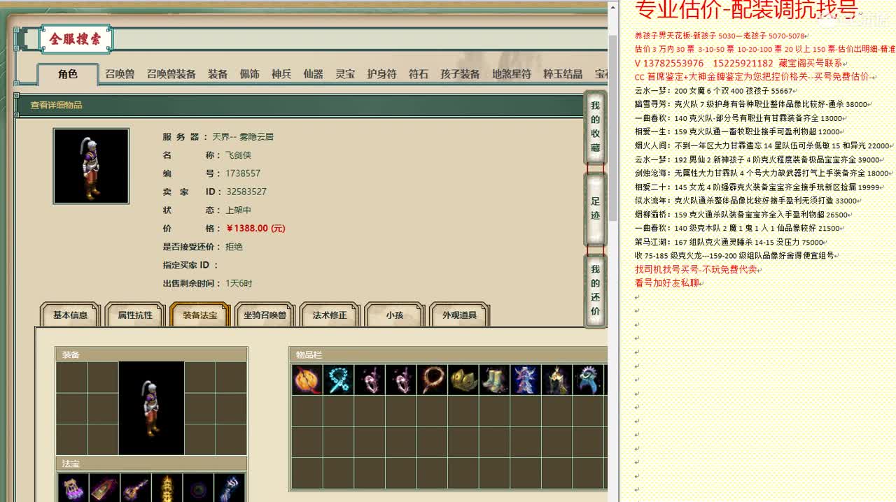 心猿-估价找号帮出号-养娃 第8段