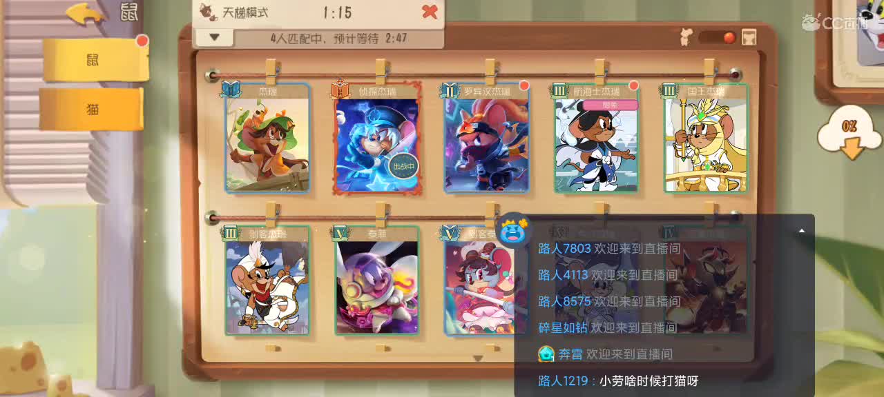 猫鼠天梯    砥砺前行 第10段