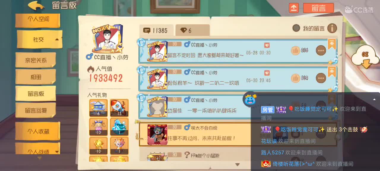 猫鼠天梯    砥砺前行 第11段