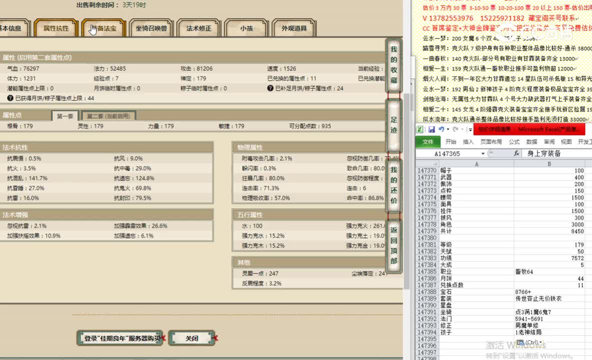 佳期良年179男龙19999