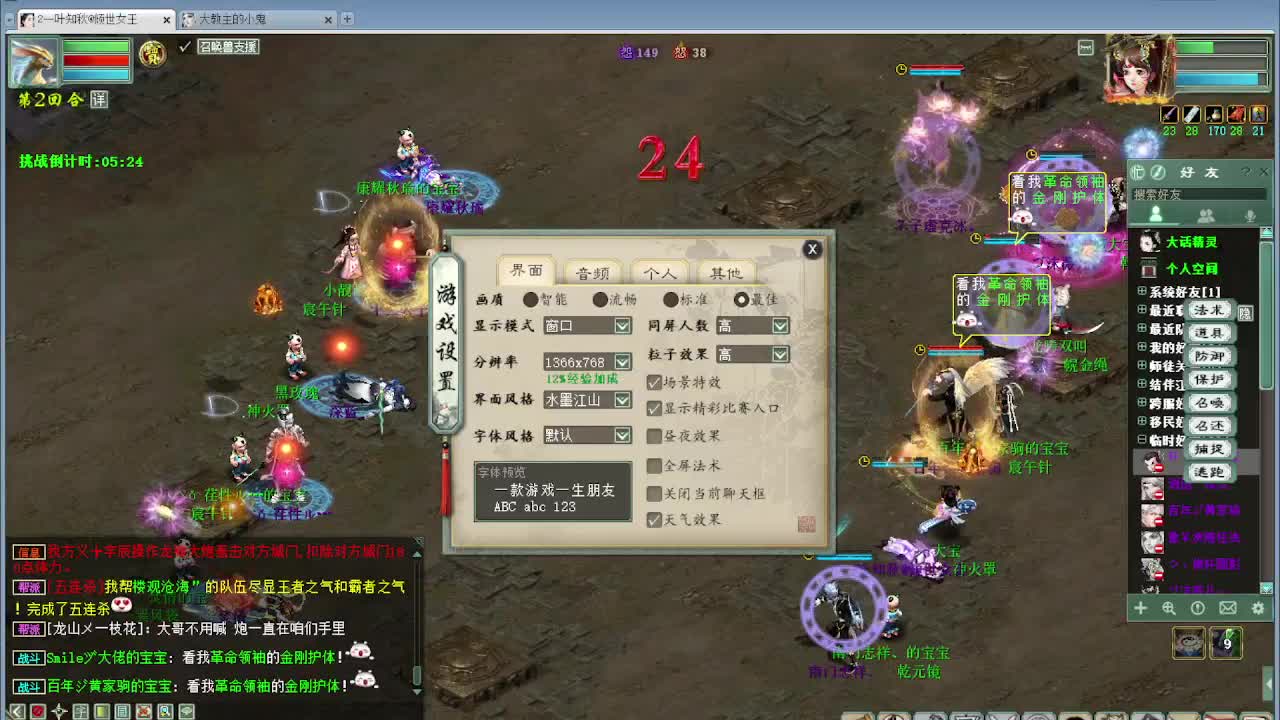 跨服帮战 第5段