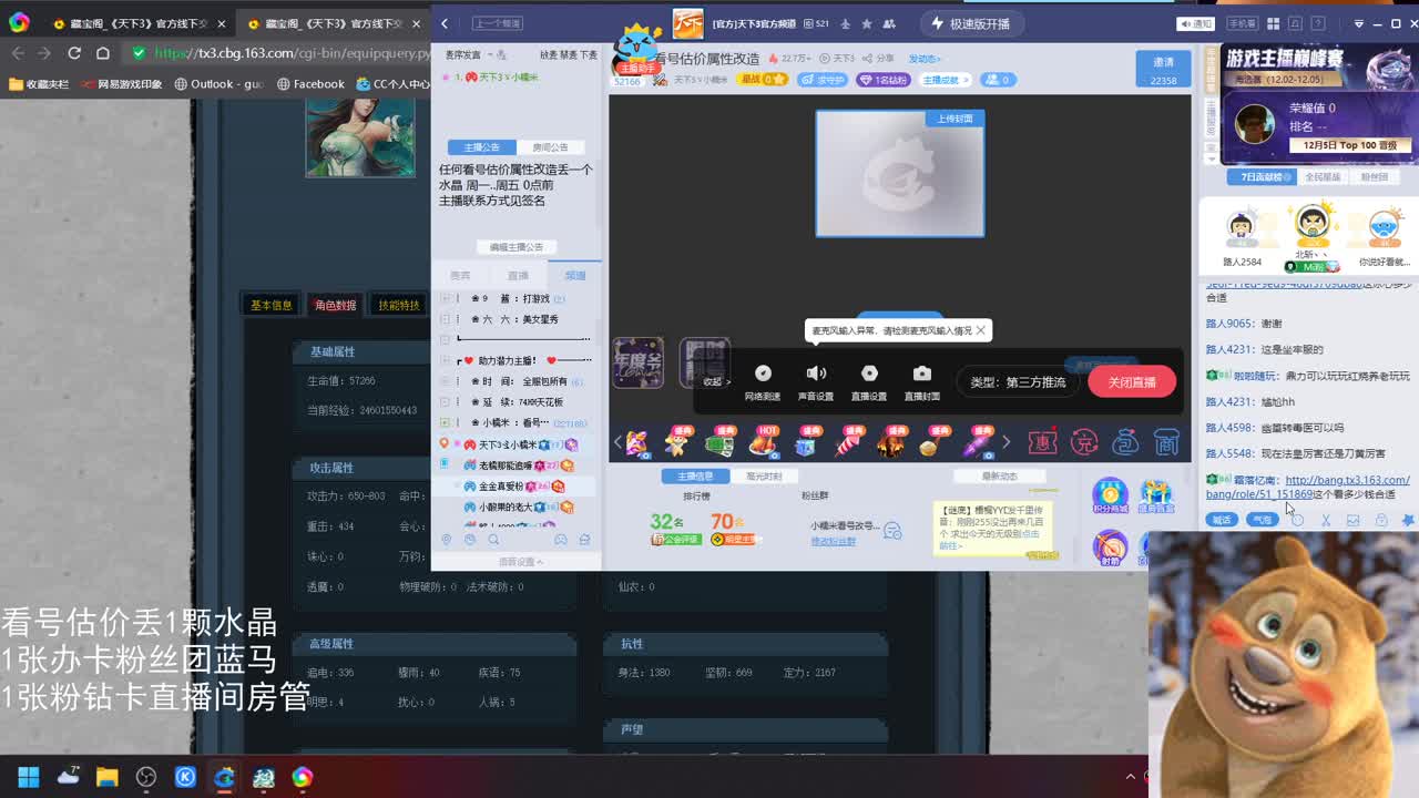 看号估价属性改造 第2段