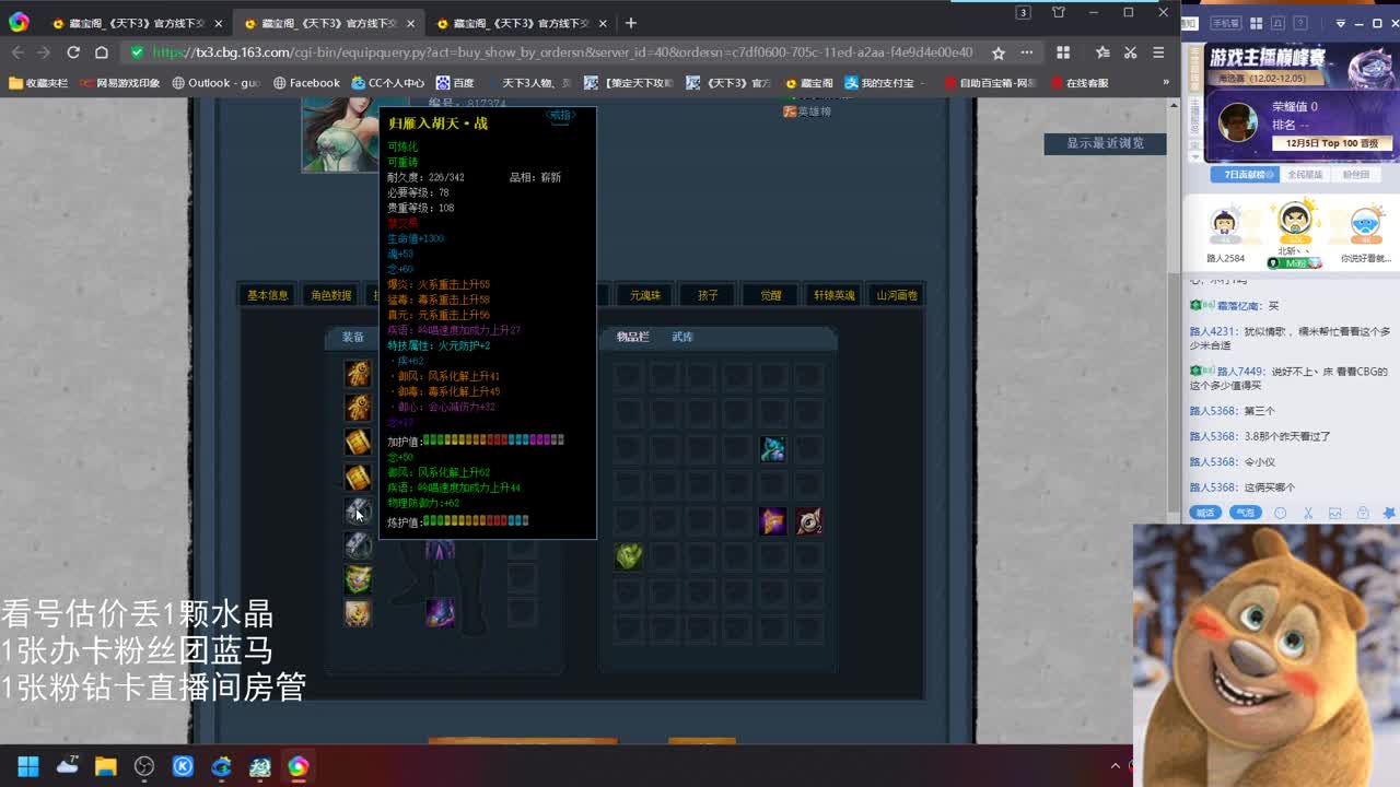 看号估价属性改造 第3段