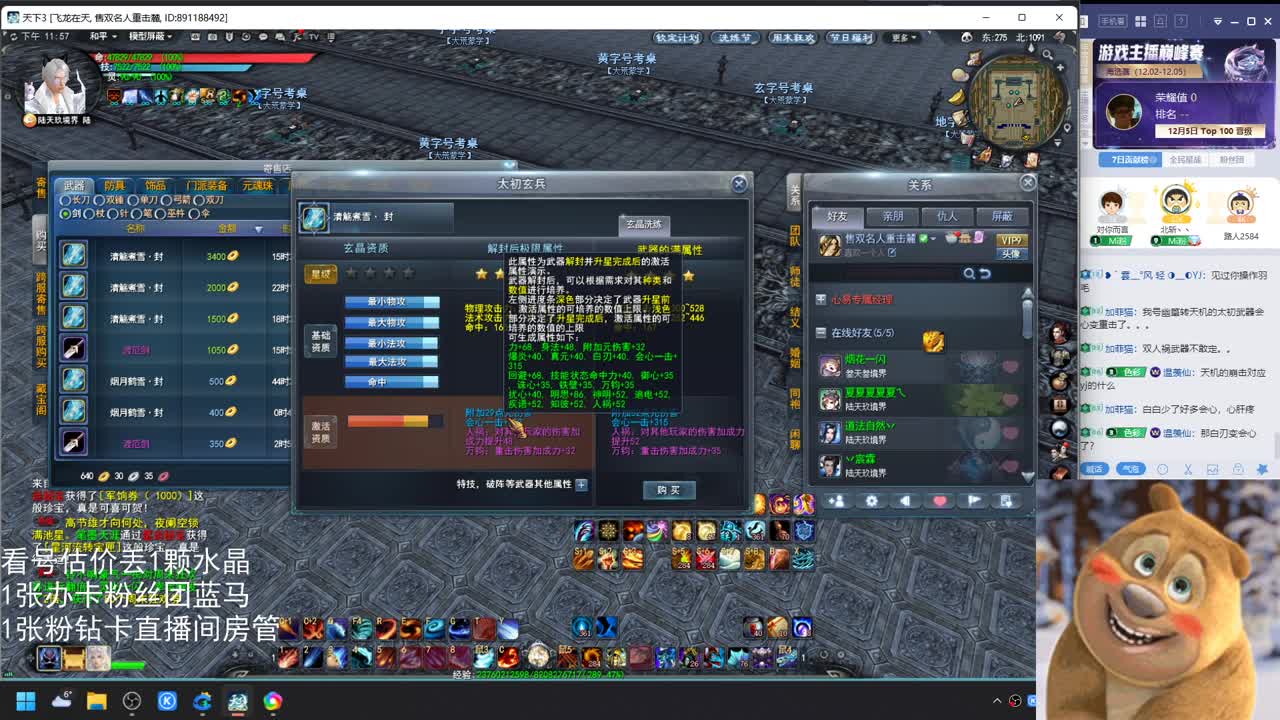 看号估价属性改造 第7段