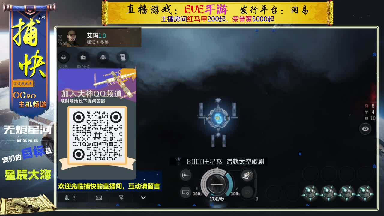 无尽的EVE商队 第1段