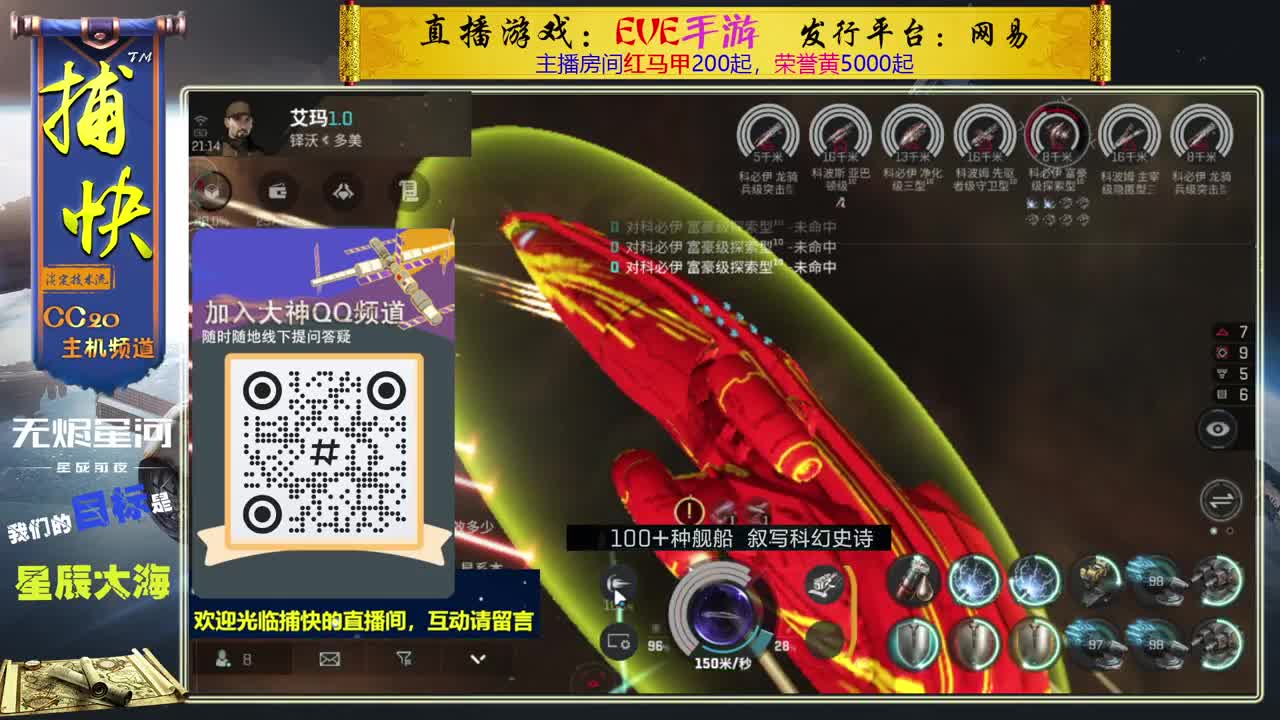 无尽的EVE商队 第4段