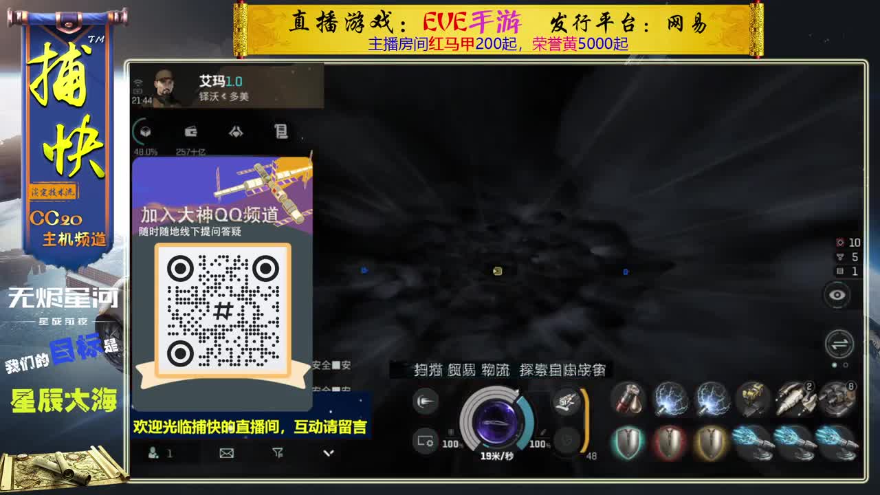 无尽的EVE商队 第5段