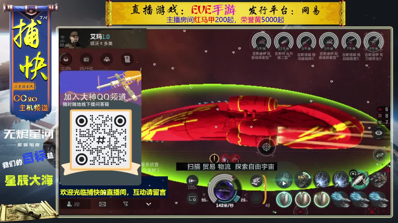 无尽的EVE商队 第7段