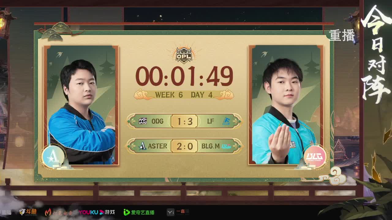 2022OPL秋季赛 第9段