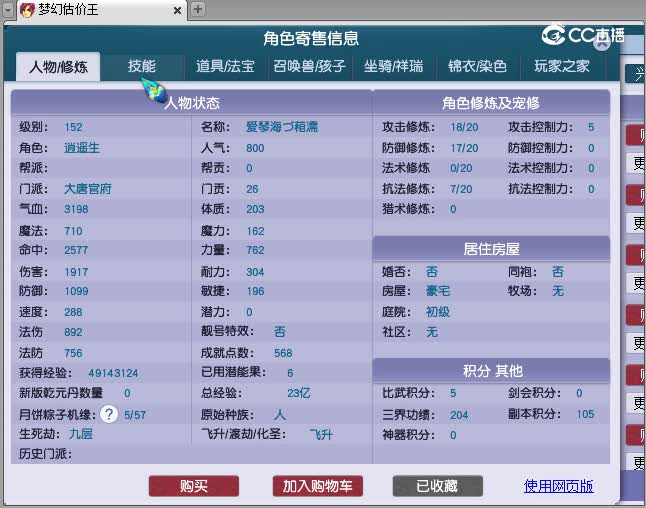 152大唐估价