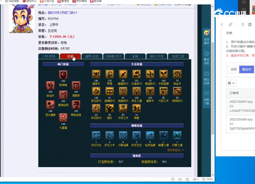 129五庄观