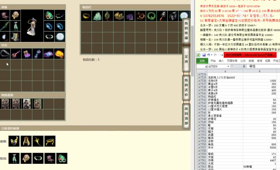 龙的传人171女仙6600