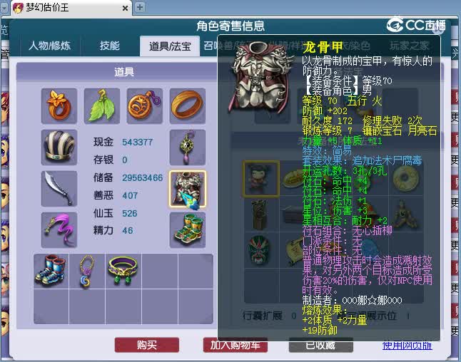 69大唐估价